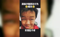 满级沙雕图片,欢乐满溢的视觉盛宴