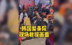 韩国踩踏事画面曝光,悲剧瞬间直击人心