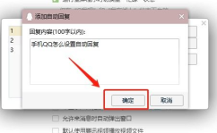 qq自动回复怎么写,步骤详解与技巧分享