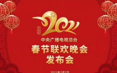 2021年春节联欢晚会小品,欢乐中传递家国情怀
