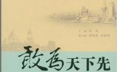 敢为天下先打一字,书写时代发展新篇章