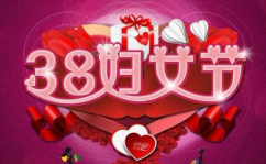 国际三八妇女节的由来,国际三八妇女节的起源与发展历程