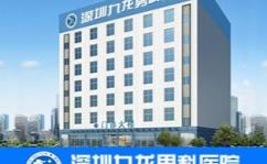 深圳宝安男科医院,专业诊疗，守护男性健康防线