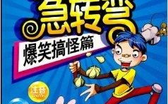 冷笑话脑筋急转弯 爆笑,冷笑话脑筋急转弯爆笑集结